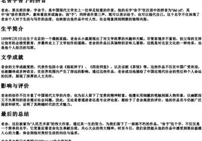 老舍字舍予的拼音.docx免费下载(word版可打印)