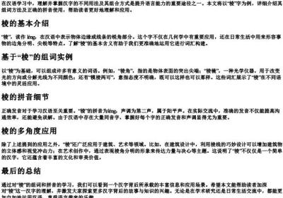 棱的组词和的拼音.docx免费下载(word版可打印)