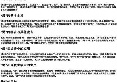 渴的拼音是什么.docx免费下载(word版可打印)