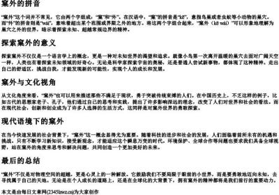 窠外的拼音.docx免费下载(word版可打印)