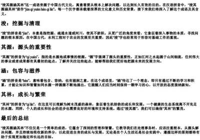 浚其源涵其林的拼音.docx免费下载(word版可打印)
