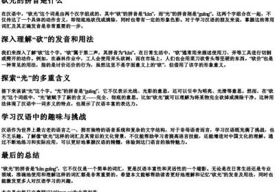 砍光的拼音是什么.docx免费下载(word版可打印)