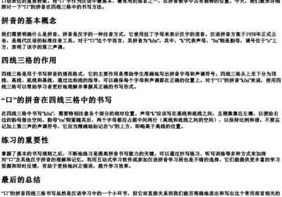 口的拼音四线三格.docx免费下载(word版可打印)