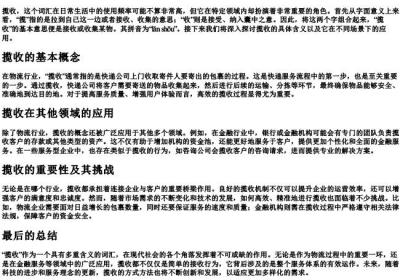 揽收的意思和的拼音.docx免费下载(word版可打印)