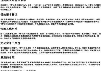 愣的拼音是什么意思.docx免费下载(word版可打印)