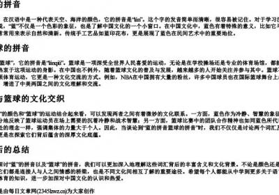 蓝的拼音篮球的拼音.docx免费下载(word版可打印)
