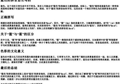 篮色的拼音怎么写的.docx免费下载(word版可打印)