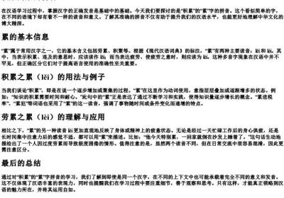 积累的累的拼音.docx免费下载(word版可打印)