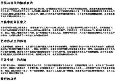 揩揩眼泪是什么的拼音.docx免费下载(word版可打印)