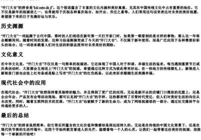 开门大吉的拼音.docx免费下载(word版可打印)