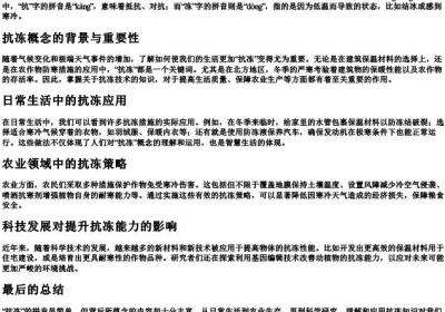 抗冻的拼音是什么.docx免费下载(word版可打印)