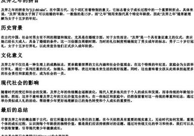 及笄之年的拼音.docx免费下载(word版可打印)