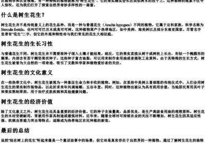 结在树上的花生的拼音.docx免费下载(word版可打印)