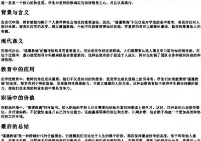 谨遵教诲的拼音.docx免费下载(word版可打印)