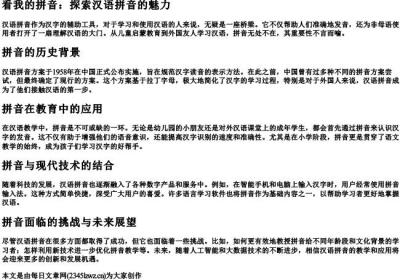 看我的拼音.docx免费下载(word版可打印)