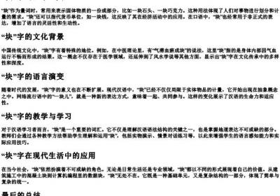块的拼音正确拼写.docx免费下载(word版可打印)