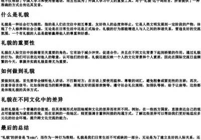 礼貌的拼音是什么.docx免费下载(word版可打印)