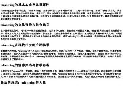 救命的命的拼音.docx免费下载(word版可打印)