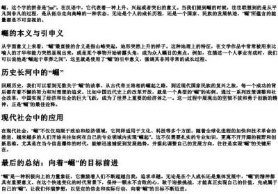 崛的拼音字母.docx免费下载(word版可打印)