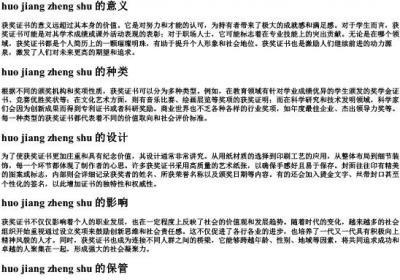 获奖证书的拼音.docx免费下载(word版可打印)