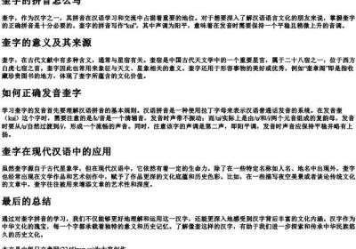 奎字的拼音怎么写.docx免费下载(word版可打印)