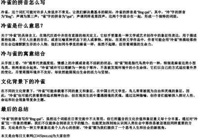 冷雀的拼音怎么写.docx免费下载(word版可打印)