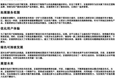 京喜拼拼最新消息.docx免费下载(word版可打印)