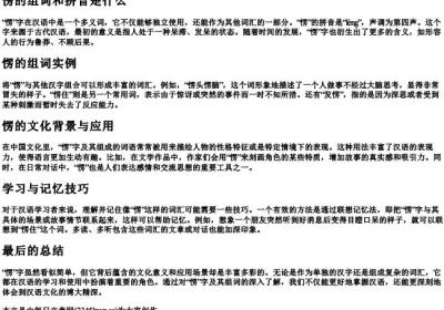 愣的组词和的拼音是什么.docx免费下载(word版可打印)