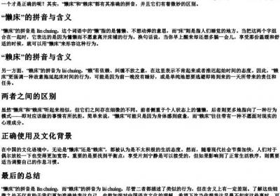 懒床和赖床到底是哪个的拼音.docx免费下载(word版可打印)