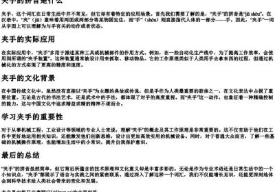 夹手的拼音是什么.docx免费下载(word版可打印)