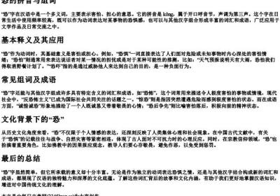 恐的拼音与组词.docx免费下载(word版可打印)