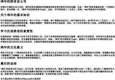 鸡年的拼音怎么写.docx免费下载(word版可打印)