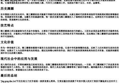 精工雕镂的拼音.docx免费下载(word版可打印)