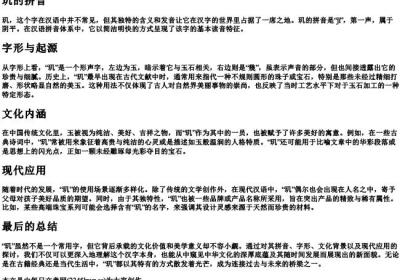 玑的拼音.docx免费下载(word版可打印)