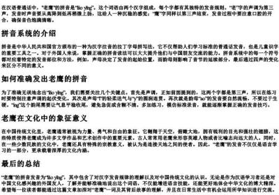 老鹰的拼音正确发音.docx免费下载(word版可打印)
