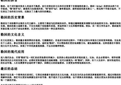 勒回的拼音.docx免费下载(word版可打印)