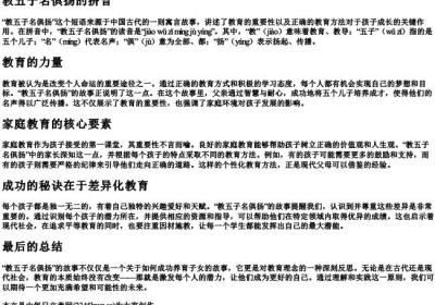 教五子名俱扬的拼音.docx免费下载(word版可打印)
