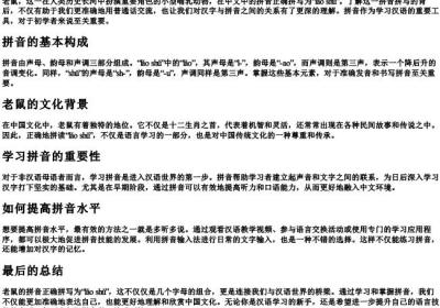 老鼠的拼音正确拼写.docx免费下载(word版可打印)