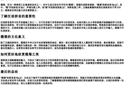 榄菊的拼音怎么拼写.docx免费下载(word版可打印)
