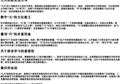 九只的拼音怎么写.docx免费下载(word版可打印)