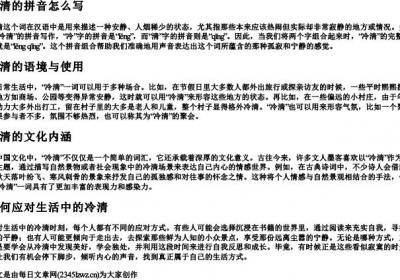 冷清的拼音怎么写.docx免费下载(word版可打印)