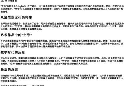 空号的拼音.docx免费下载(word版可打印)