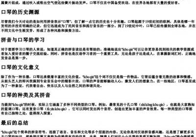 口琴的拼音怎么写.docx免费下载(word版可打印)