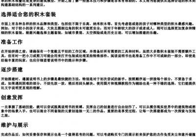 积木怎么拼.docx免费下载(word版可打印)
