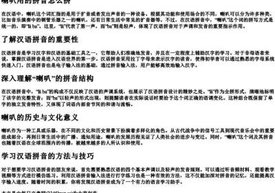 喇叭用的拼音怎么拼.docx免费下载(word版可打印)