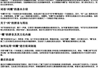 纠耀组词和的拼音.docx免费下载(word版可打印)