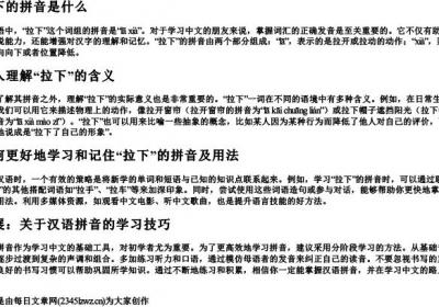 拉下的拼音是什么.docx免费下载(word版可打印)
