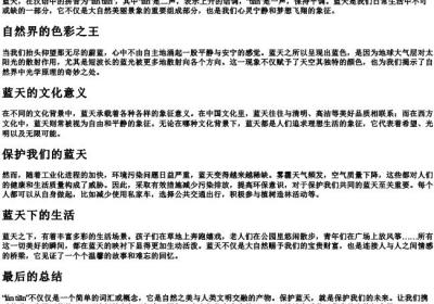 蓝天的拼音加声调.docx免费下载(word版可打印)