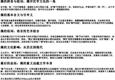 揭的拼音加组词.docx免费下载(word版可打印)