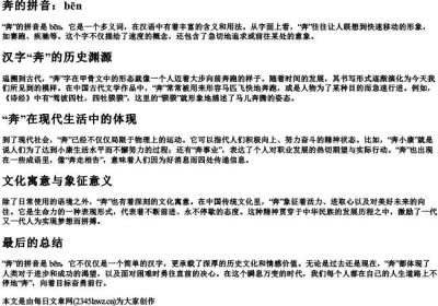 狂奔而来的奔的拼音.docx免费下载(word版可打印)